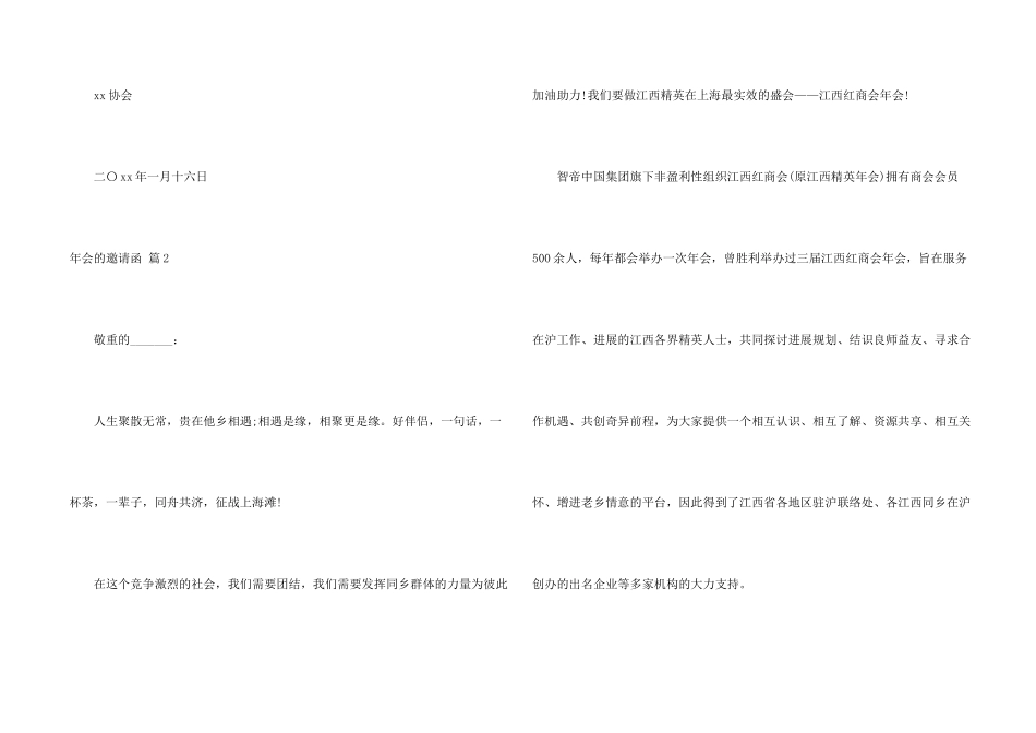 年会的邀请函模板汇总八篇_第2页