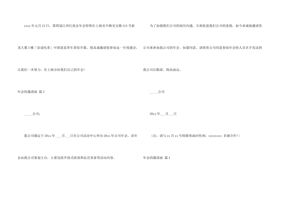 年会的邀请函模板汇总八篇_第3页