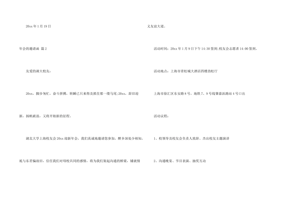 年会的邀请函模板集合四篇_第2页