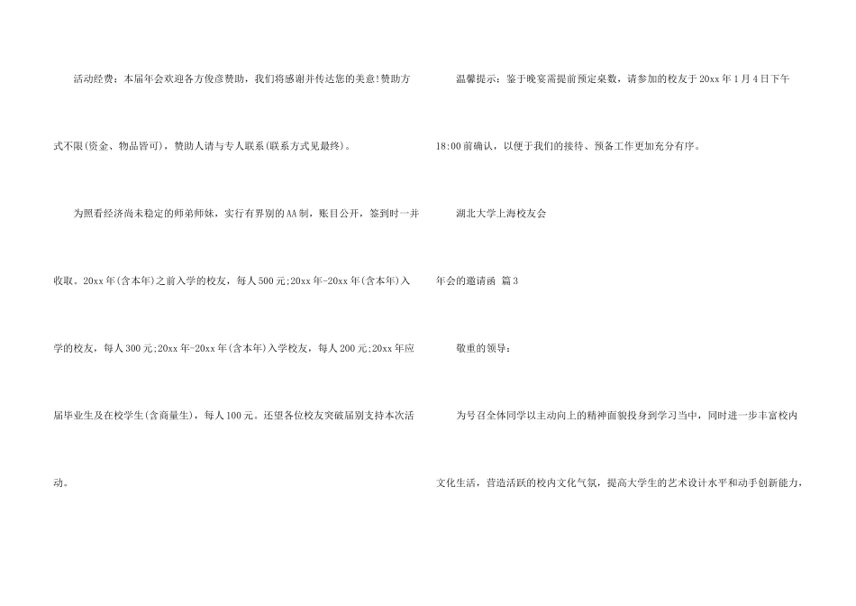 年会的邀请函模板集合四篇_第3页