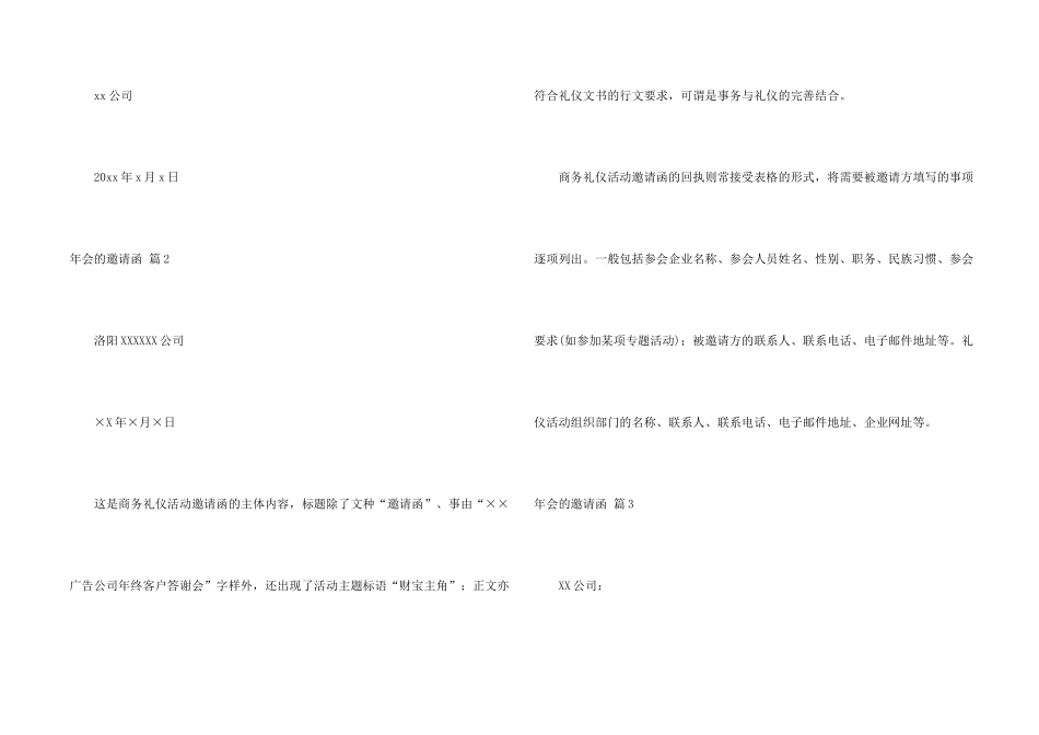年会的邀请函模板集合六篇_第2页
