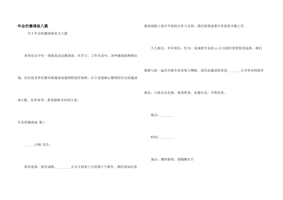 年会的邀请函八篇_第1页