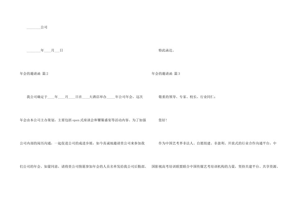 年会的邀请函八篇_第2页