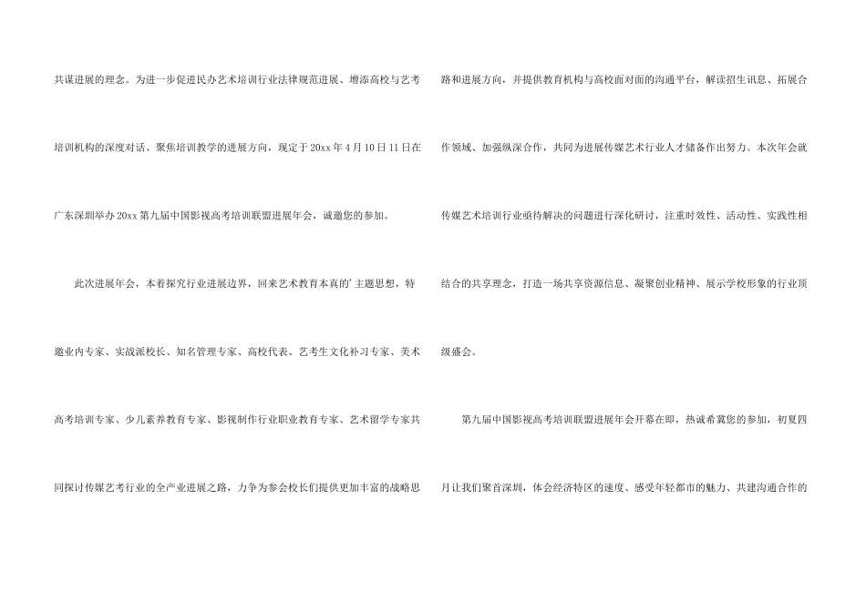 年会的邀请函八篇_第3页