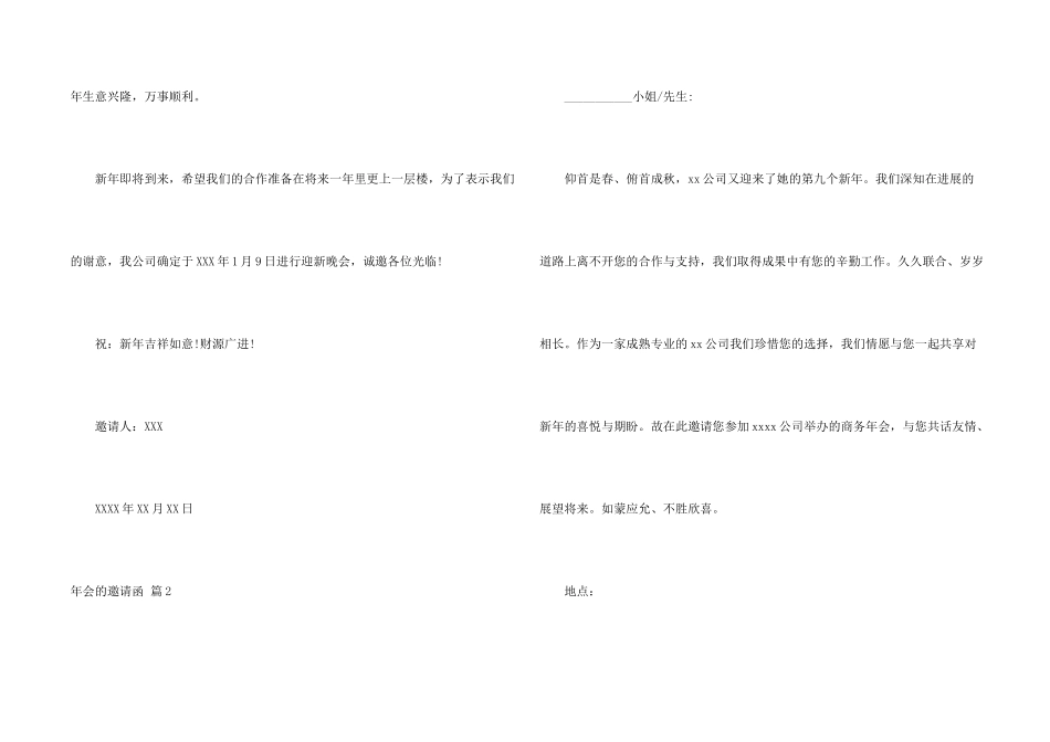 年会的邀请函合集3篇_第2页