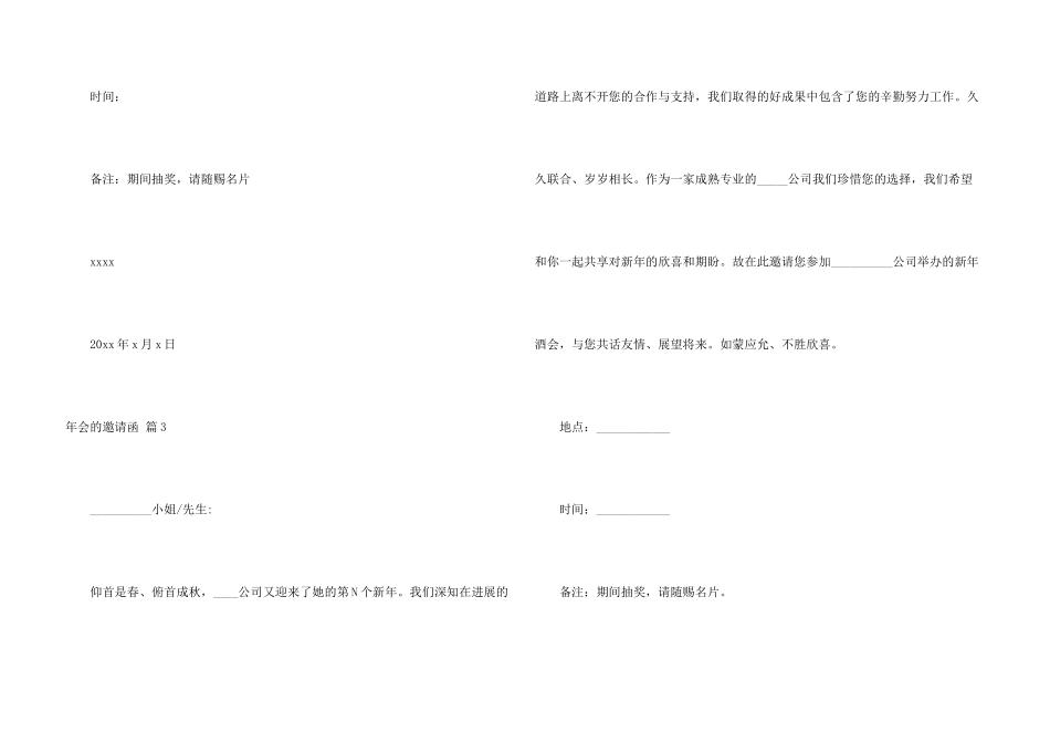 年会的邀请函合集3篇_第3页