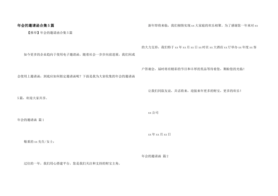 年会的邀请函合集5篇_第1页