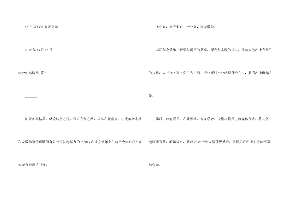 年会的邀请函合集5篇_第3页