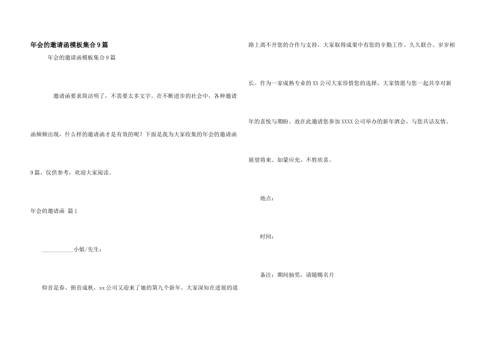 年会的邀请函模板集合9篇_第1页