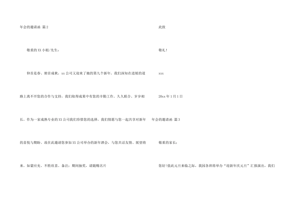 年会的邀请函模板集合9篇_第2页