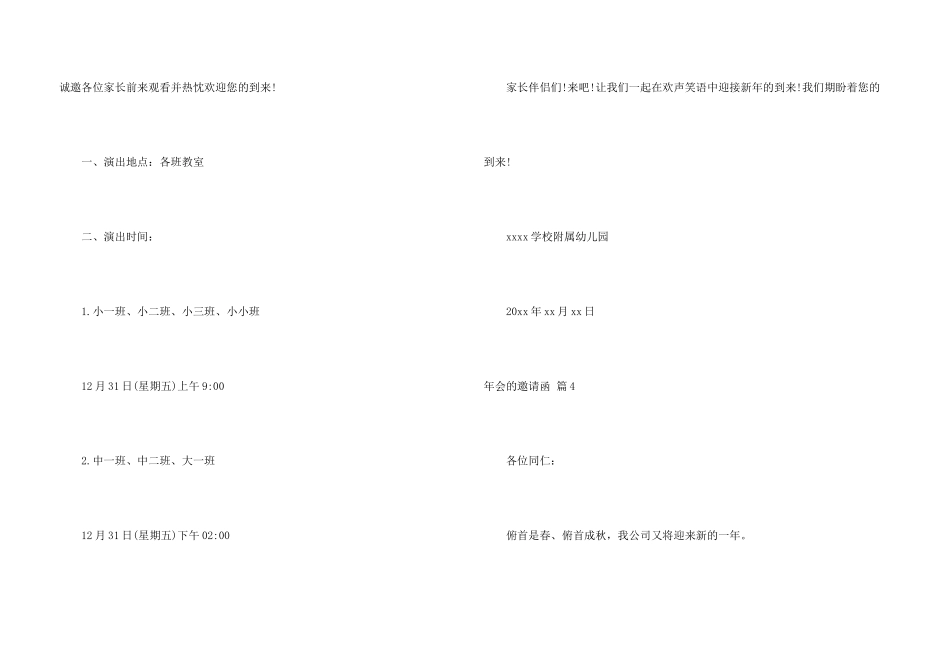 年会的邀请函模板集合9篇_第3页