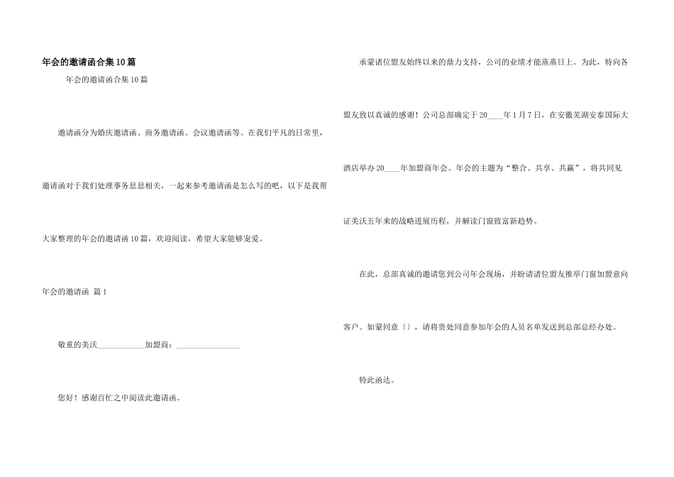 年会的邀请函合集10篇_第1页