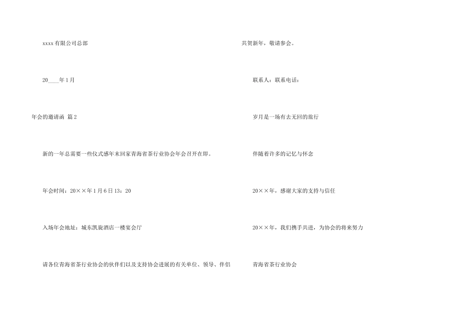 年会的邀请函合集10篇_第2页