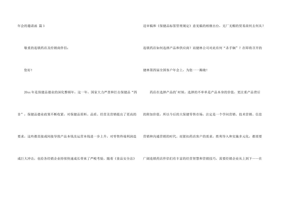 年会的邀请函合集10篇_第3页