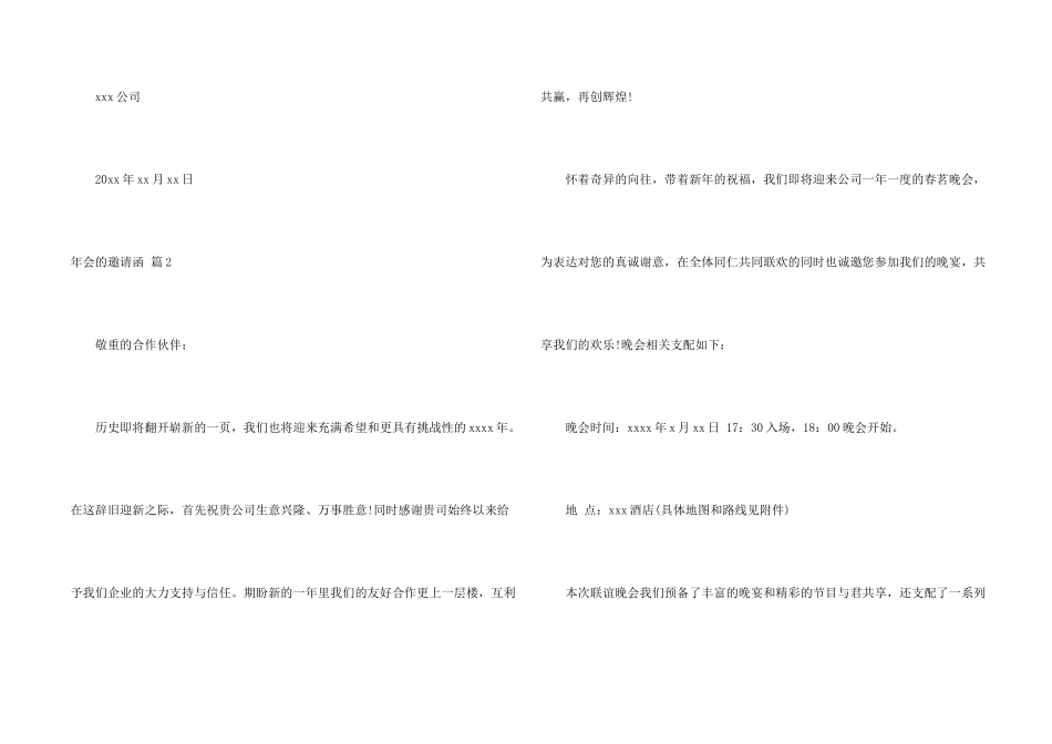 年会的邀请函集合4篇_第2页