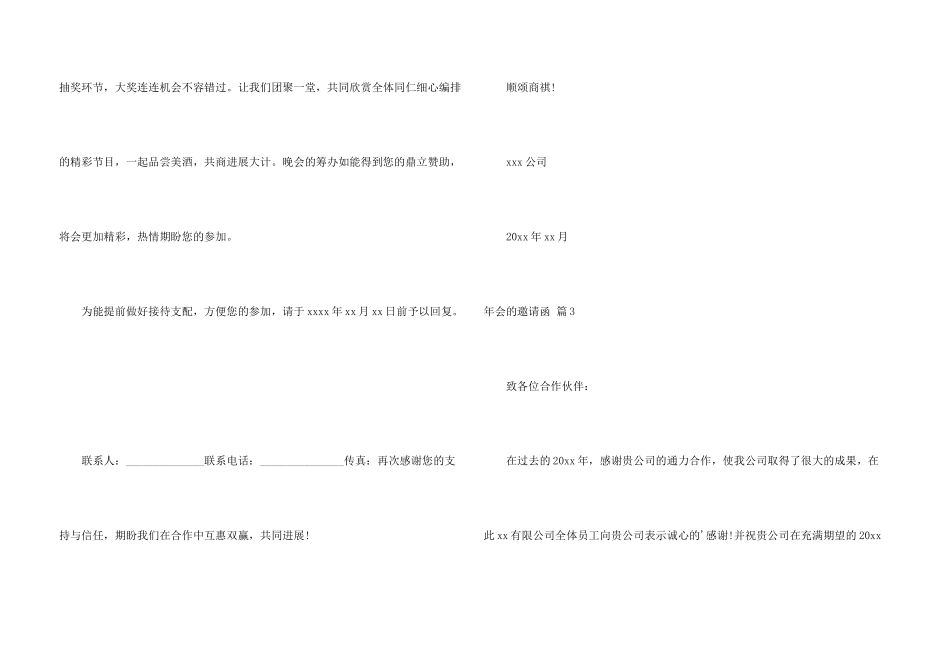 年会的邀请函集合4篇_第3页