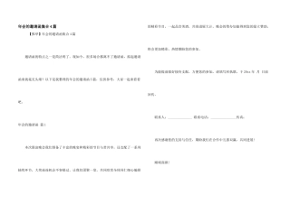 年会的邀请函集合4篇