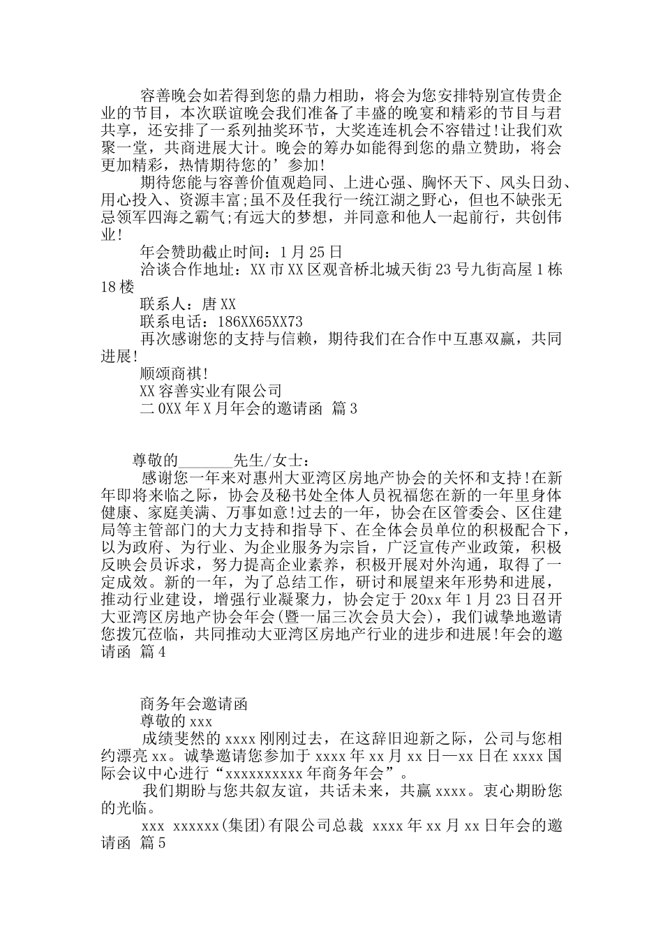 年会的邀请函集合6篇_第2页