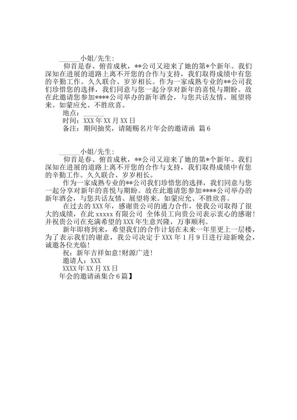 年会的邀请函集合6篇_第3页