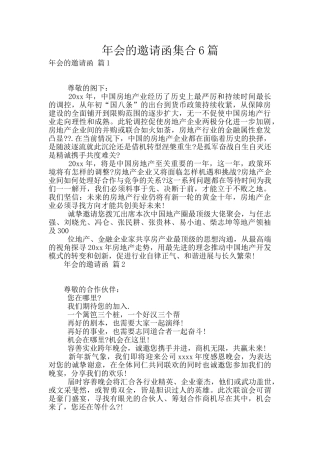 年会的邀请函集合6篇