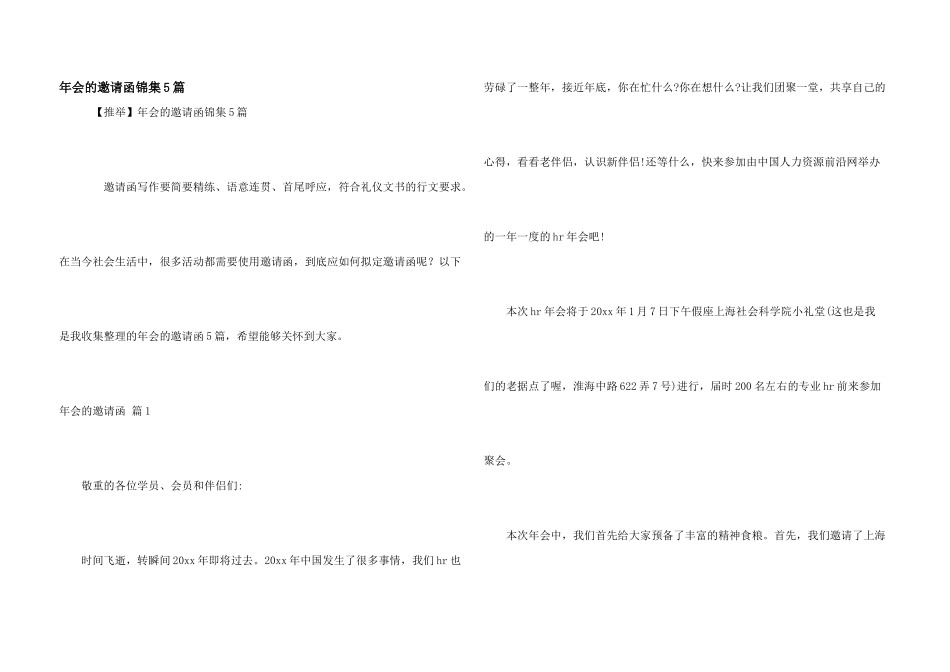 年会的邀请函锦集5篇_第1页