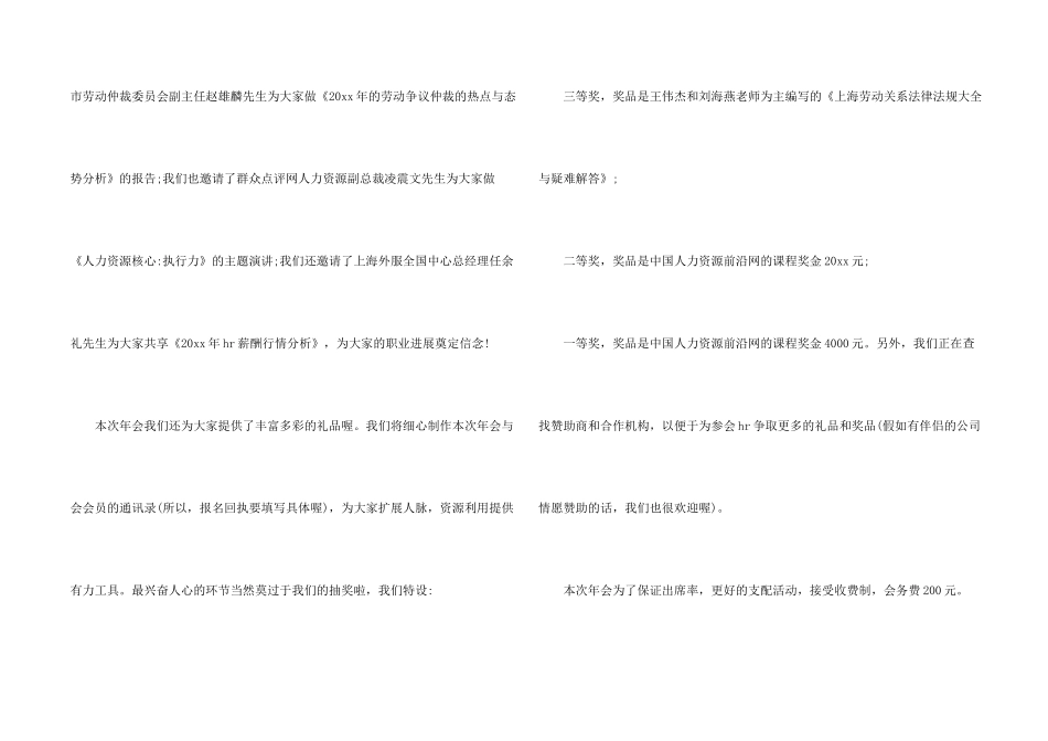 年会的邀请函锦集5篇_第2页