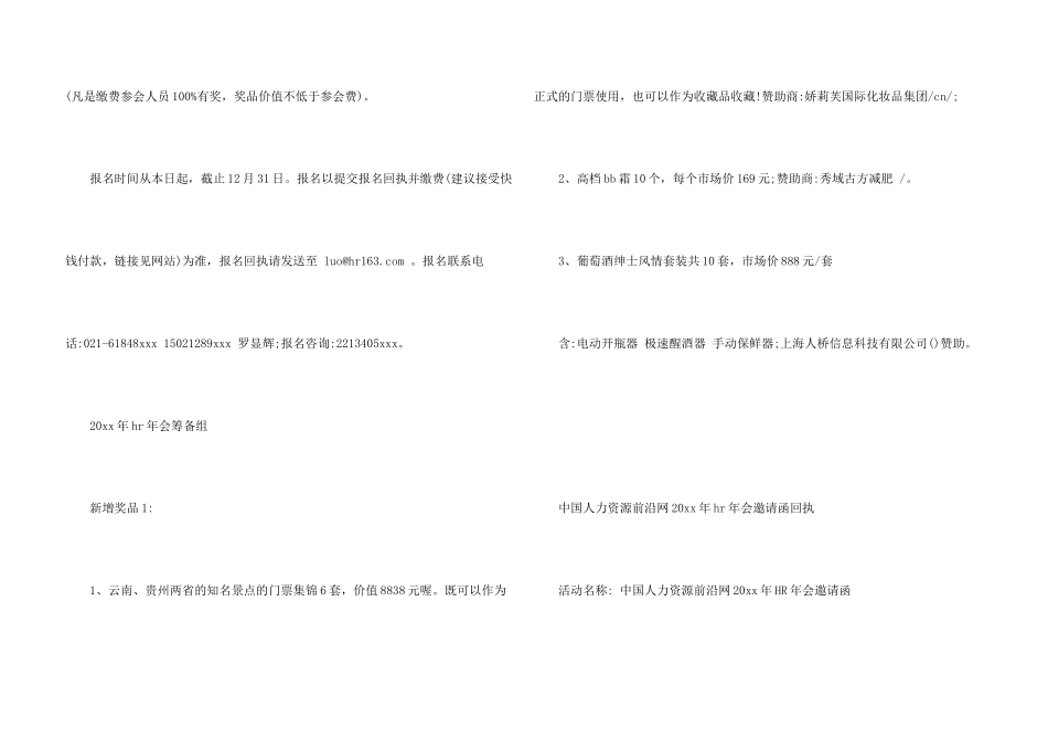 年会的邀请函锦集5篇_第3页