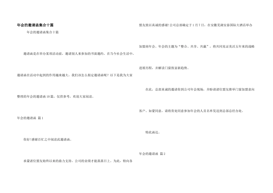 年会的邀请函集合十篇_第1页