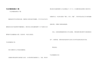 年会的邀请函集合十篇