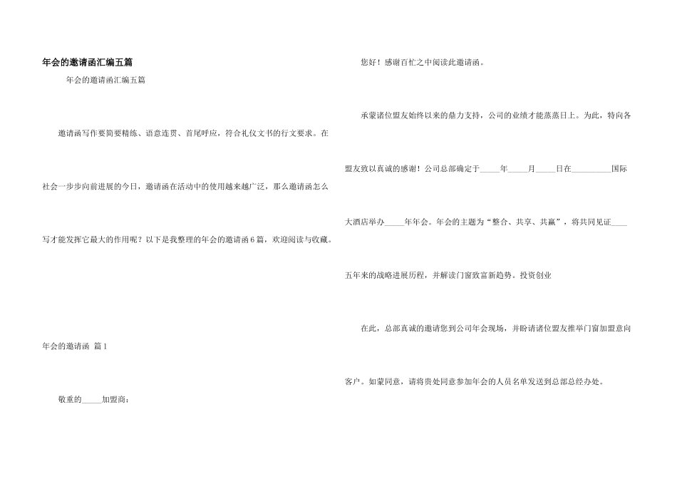 年会的邀请函汇编五篇_第1页