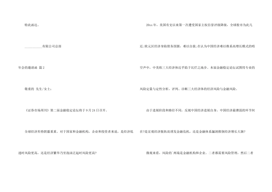 年会的邀请函汇编五篇_第2页