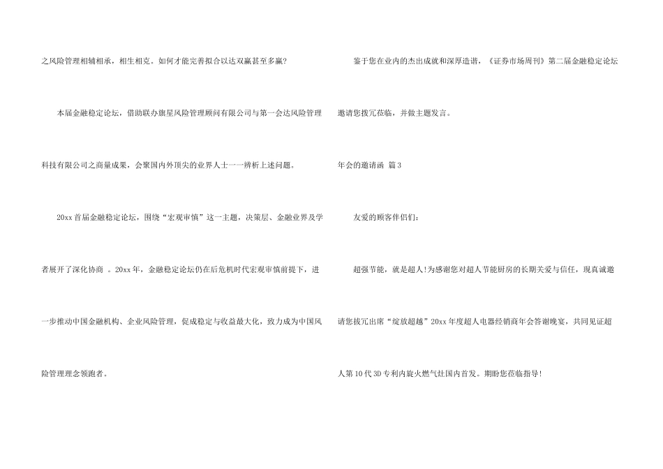 年会的邀请函汇编五篇_第3页