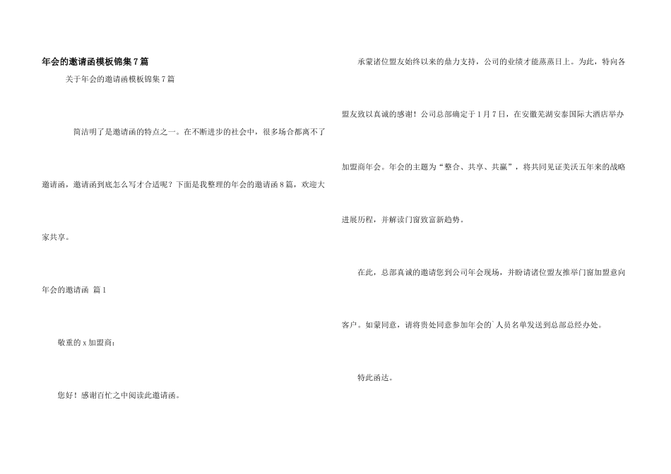 年会的邀请函模板锦集7篇_第1页