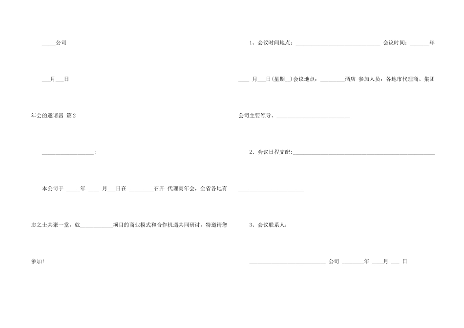 年会的邀请函模板锦集7篇_第2页