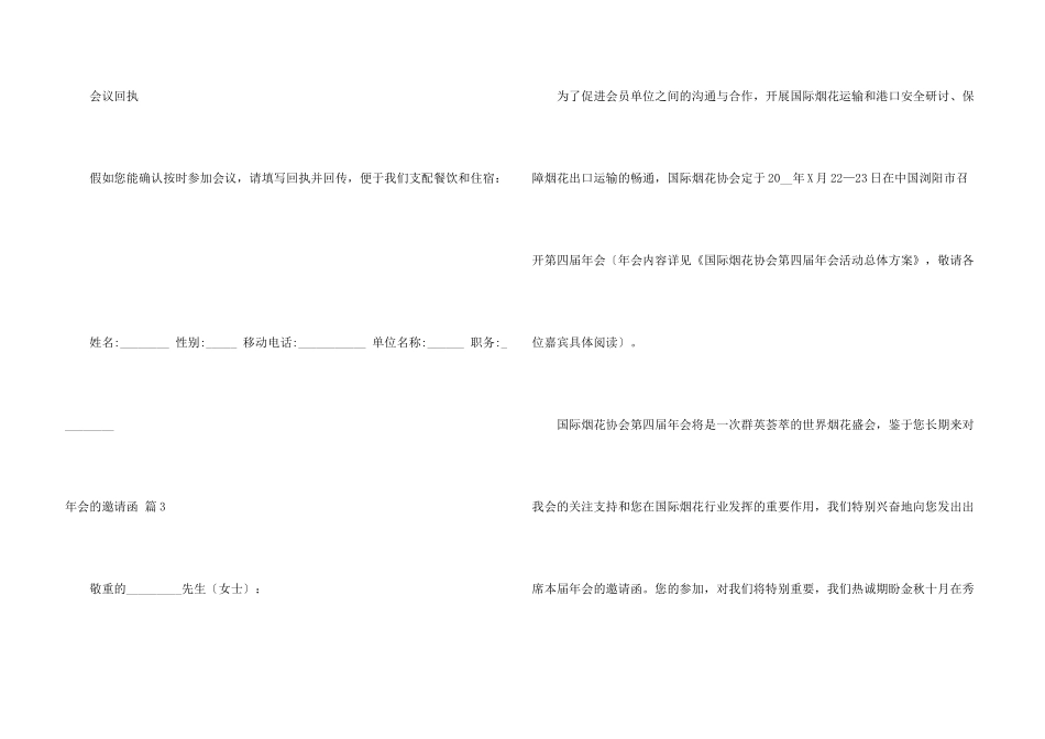 年会的邀请函模板锦集7篇_第3页