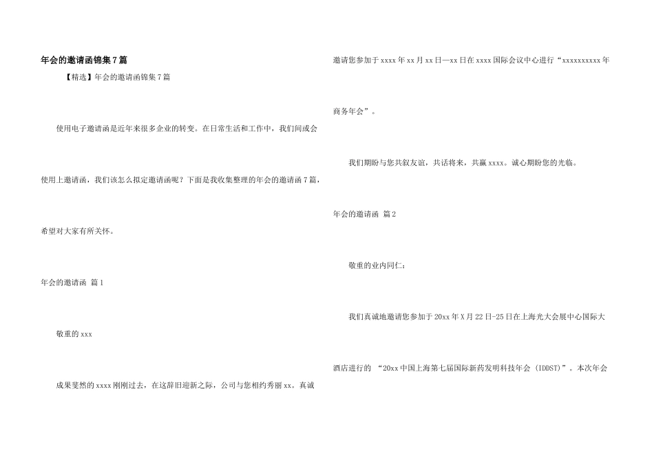 年会的邀请函锦集7篇_第1页