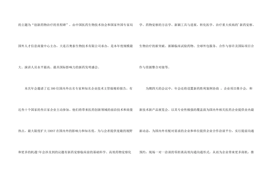 年会的邀请函锦集7篇_第2页