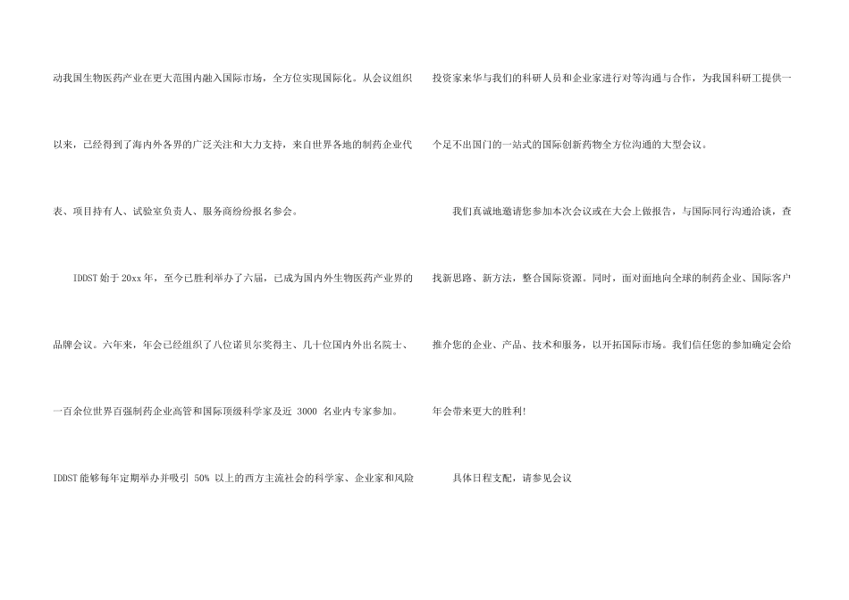 年会的邀请函锦集7篇_第3页