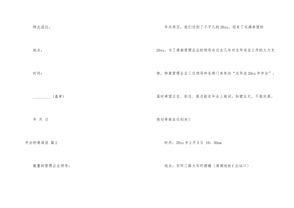 年会的邀请函集合7篇_第2页