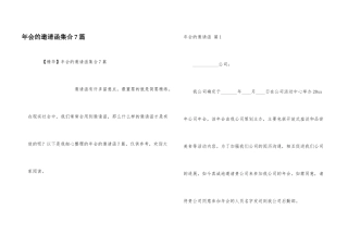 年会的邀请函集合7篇