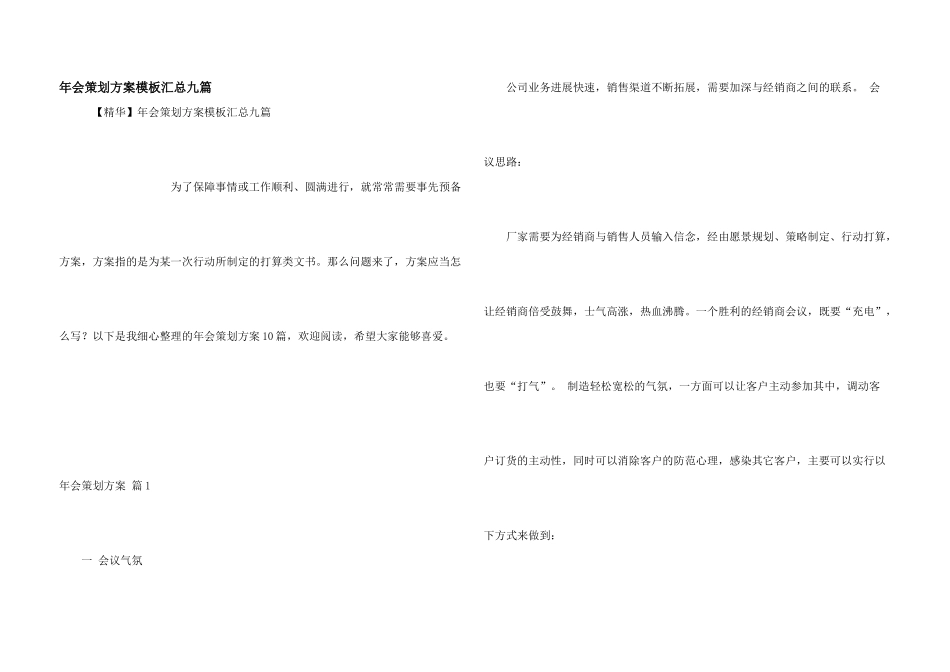 年会策划方案模板汇总九篇_第1页