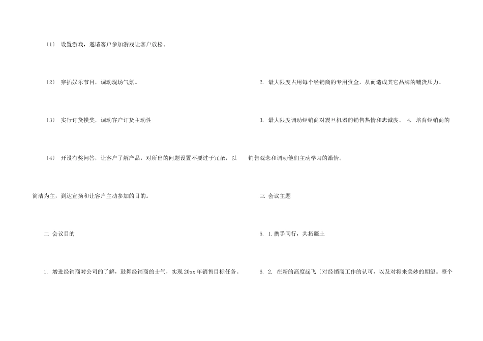 年会策划方案模板汇总九篇_第2页