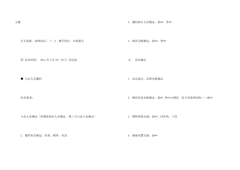 年会策划方案模板汇总九篇_第3页