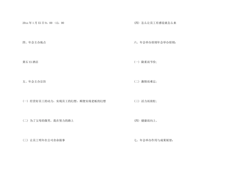 年会策划方案模板汇总七篇_第2页