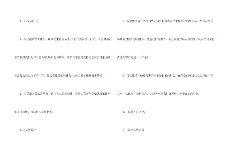 年会策划方案模板汇总七篇_第3页