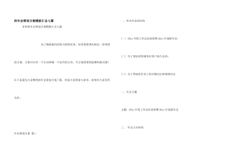 年会策划方案模板汇总七篇