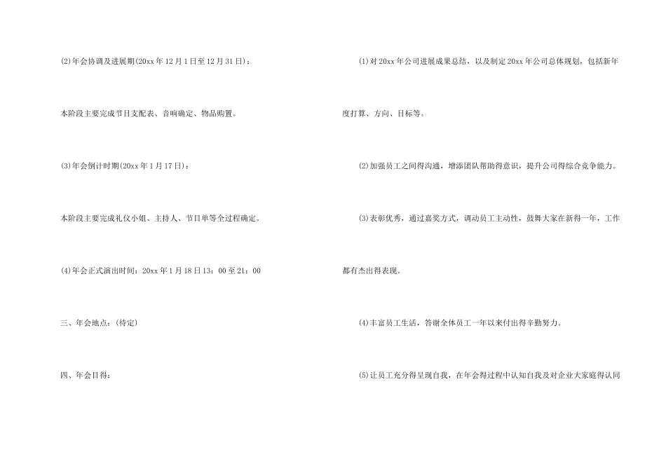 年会策划方案汇编九篇_第2页