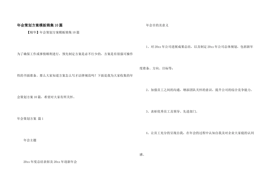 年会策划方案模板锦集10篇_第1页