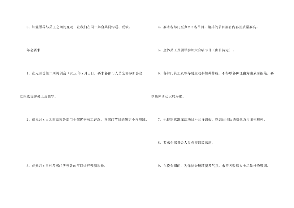 年会策划方案模板锦集10篇_第2页