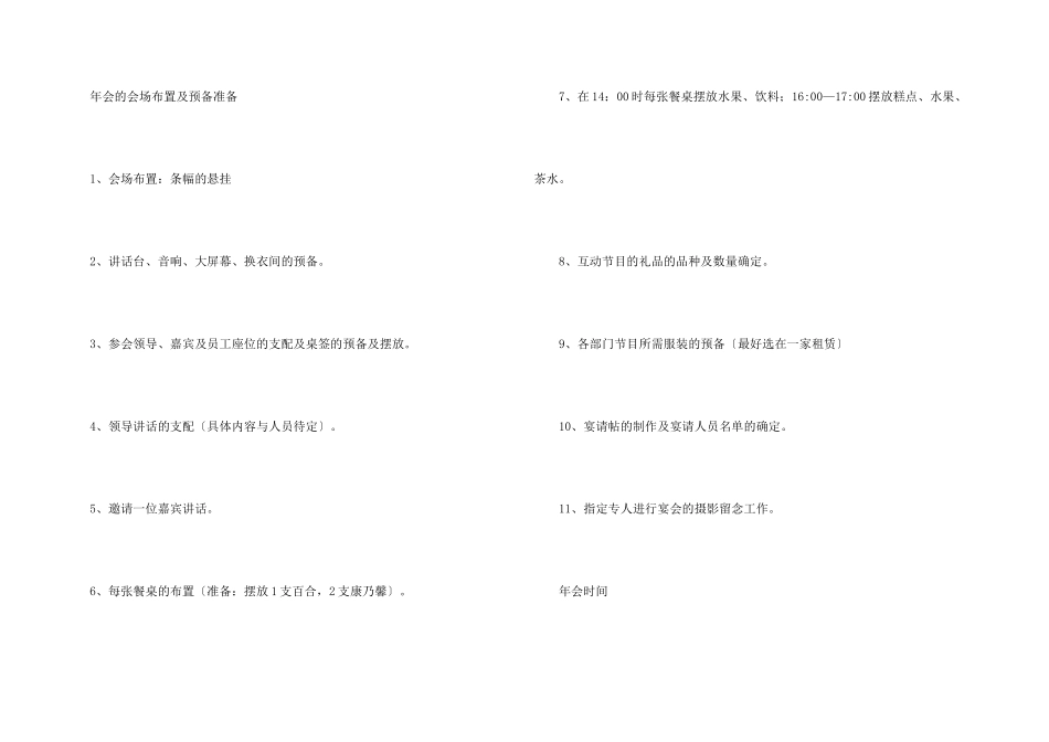 年会策划方案模板锦集10篇_第3页